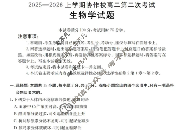辽宁省金太阳2025-2026学年度上学期协作校高二第二次考试(12.18)生物试题