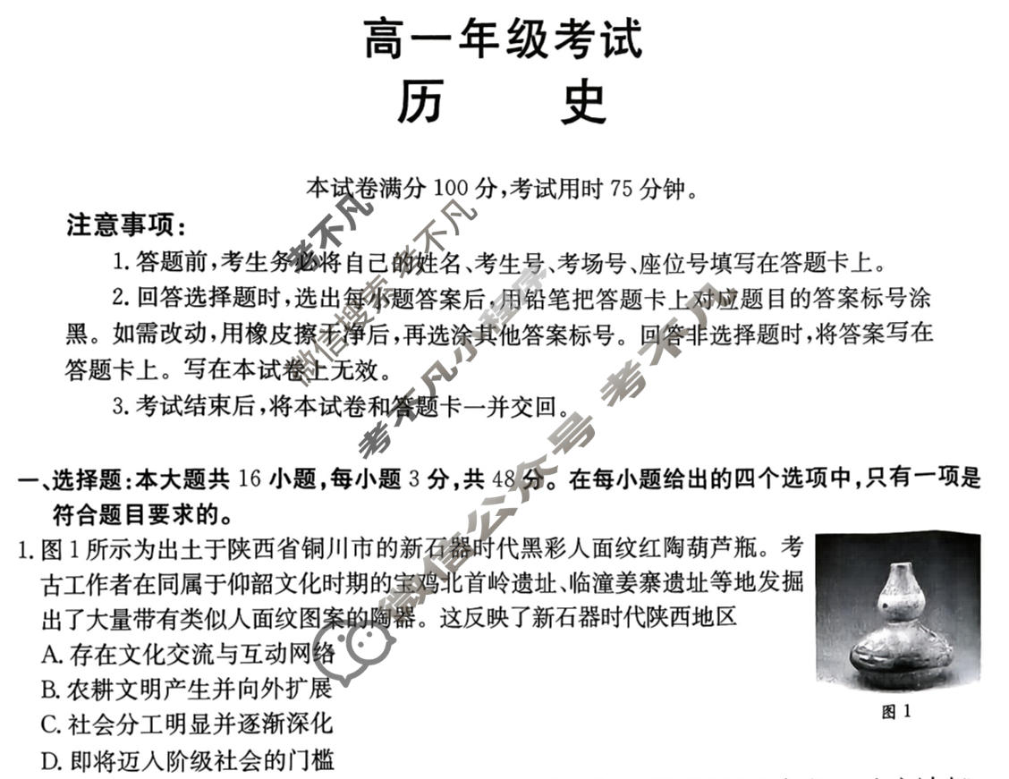 陕西省金太阳2025-2026学年高一年级考试(12.16)历史试题