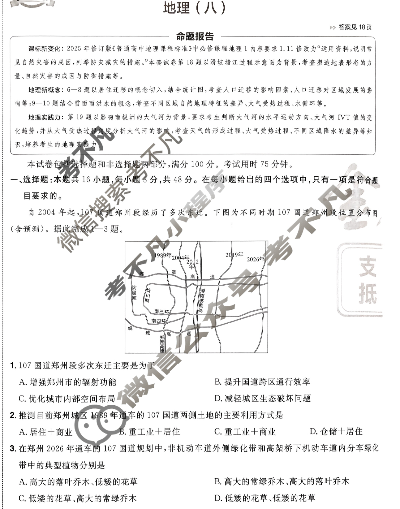 [金考卷·百校联盟]2026届8省名师联合命制高考预测卷(八)8地理(河南)试题