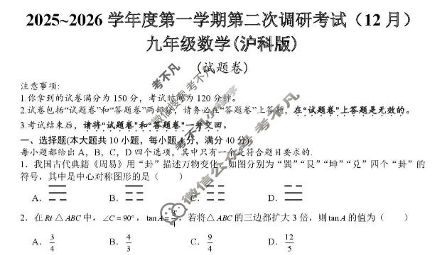 宣城、铜陵四校2025-2026学年九年级第一学期第二次调研考试(12月)物理(沪粤版)试题