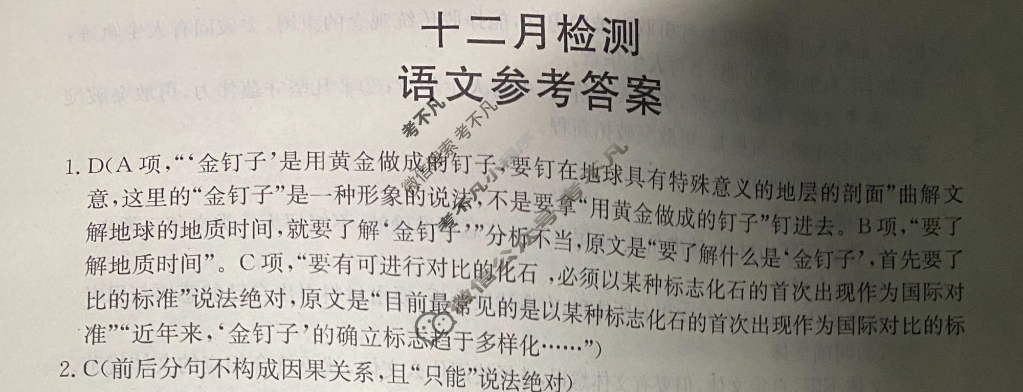 山东省金太阳2026届高三十二月检测(12.17)语文答案