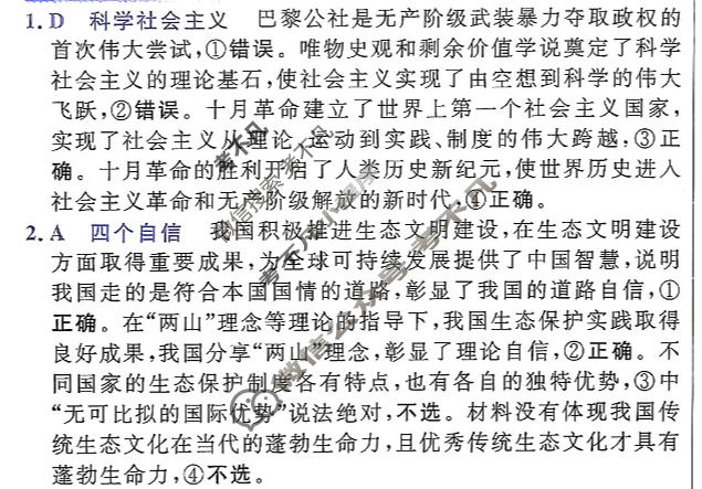 [金考卷·百校联盟]2026届高三年级10-12月考情信息卷(二)2政治(河南)答案