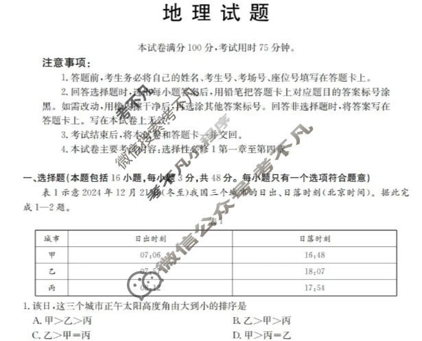 辽宁省金太阳2025-2026学年度上学期协作校高二第二次考试(12.18)地理试题