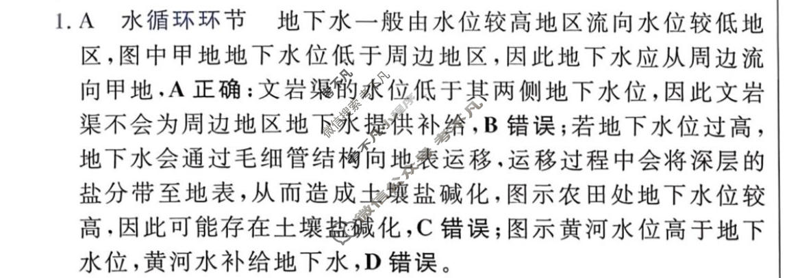 [金考卷·百校联盟]2026届高三年级10-12月考情信息卷(一)1地理(河南)答案