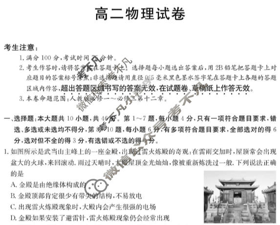广西2025年秋季学期高二"4+N"联盟学校期中考试(6081B)(12月)物理试题