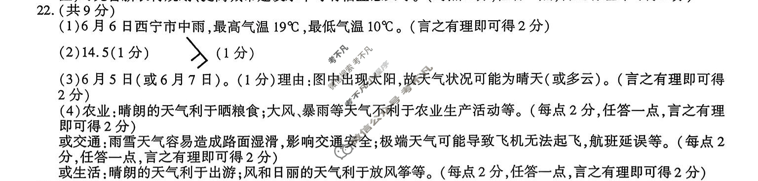 [学林教育]2025~2026学年度第一学期七年级第二次阶段性作业地理B(湘教版)答案