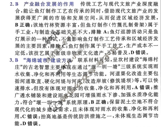 [金考卷·百校联盟]2026届高三年级10-12月考情信息卷(二)2地理(河南)答案