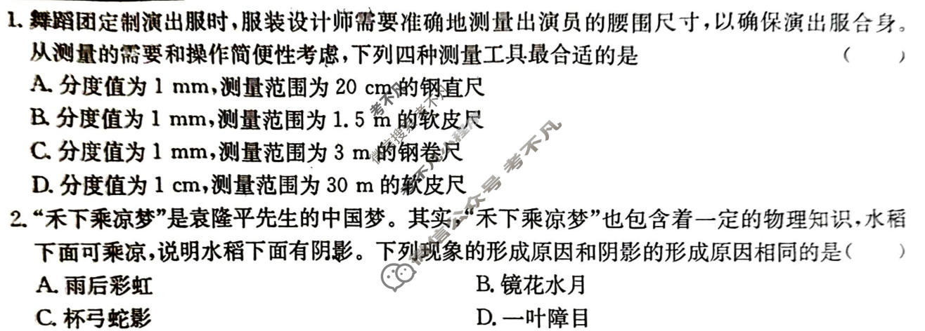 2025-2026学年山西省第一学期八年级评估质量监测(三)3物理试题