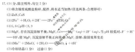 贺州市金太阳普通高中2025年秋季学期高二年级12月教学质量抽检化学答案