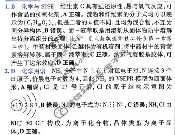 [金考卷·百校联盟]2026届8省名师联合命制高考预测卷(四)4化学(河南)答案