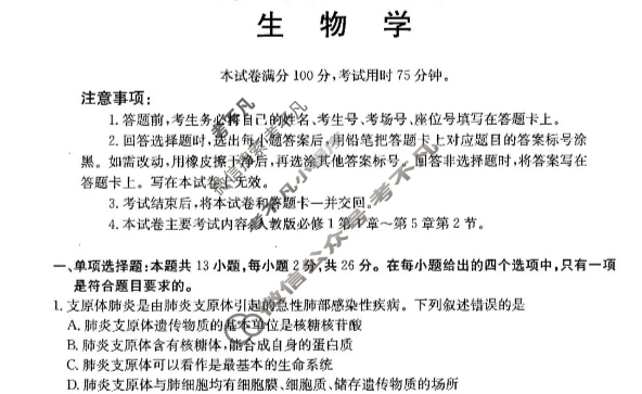 河北省金太阳2025-2026学年高一年级12月联考(12.17)生物A1试题