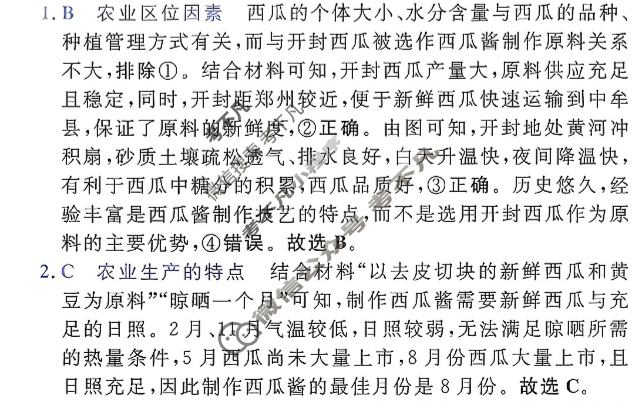 [金考卷·百校联盟]2026届8省名师联合命制高考预测卷(九)9地理(河南)答案