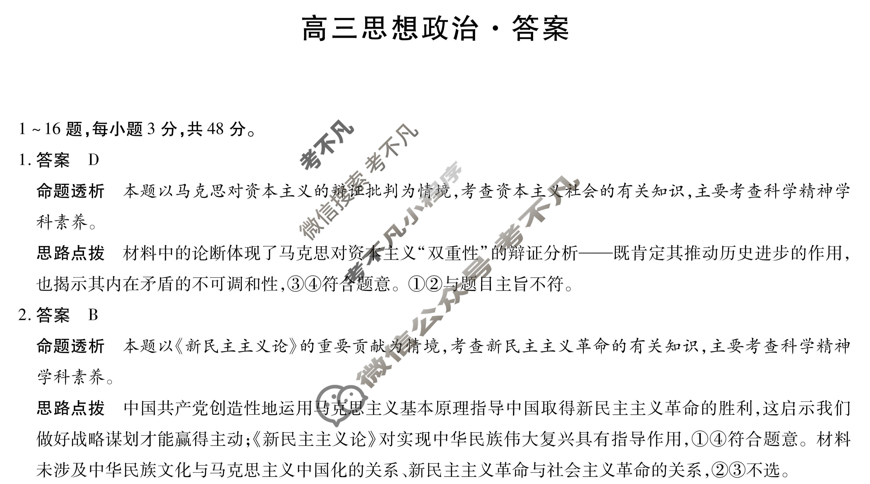 [天一大联考]2026届安徽省高三12月联考政治答案