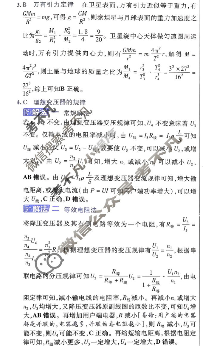 [金考卷·百校联盟]2026届8省名师联合命制高考预测卷(六)6物理(河南)答案
