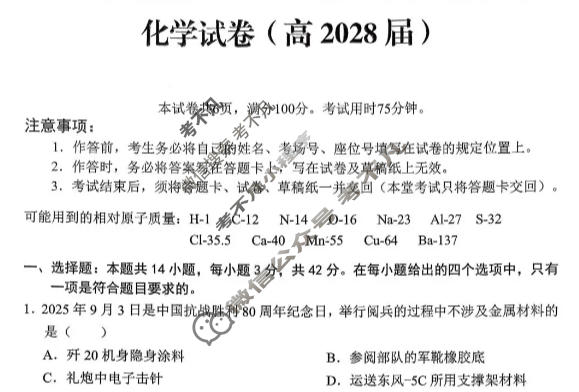 重庆市名校联盟2025-2026学年高一上学期第二次联合考试化学试题