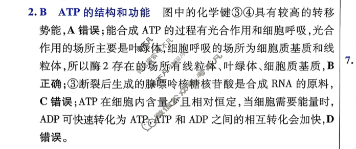 [金考卷·百校联盟]2026届8省名师联合命制高考预测卷(五)5生物(河南)答案