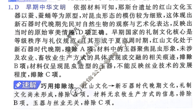 [金考卷·百校联盟]2026届8省名师联合命制高考预测卷(三)3历史(河南)答案
