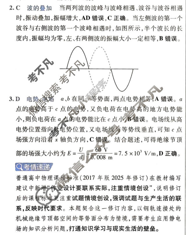 [金考卷·百校联盟]2026届高三年级10-12月考情信息卷(二)2物理(河南)答案