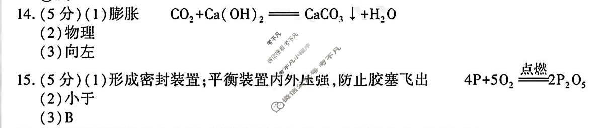 [学林教育]2025~2026学年度第一学期九年级第二次阶段性作业化学C(人教版)答案