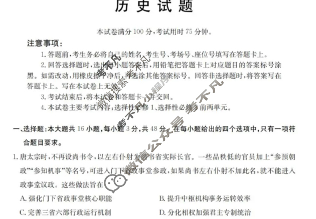 辽宁省金太阳2025-2026学年度上学期协作校高二第二次考试(12.18)历史试题