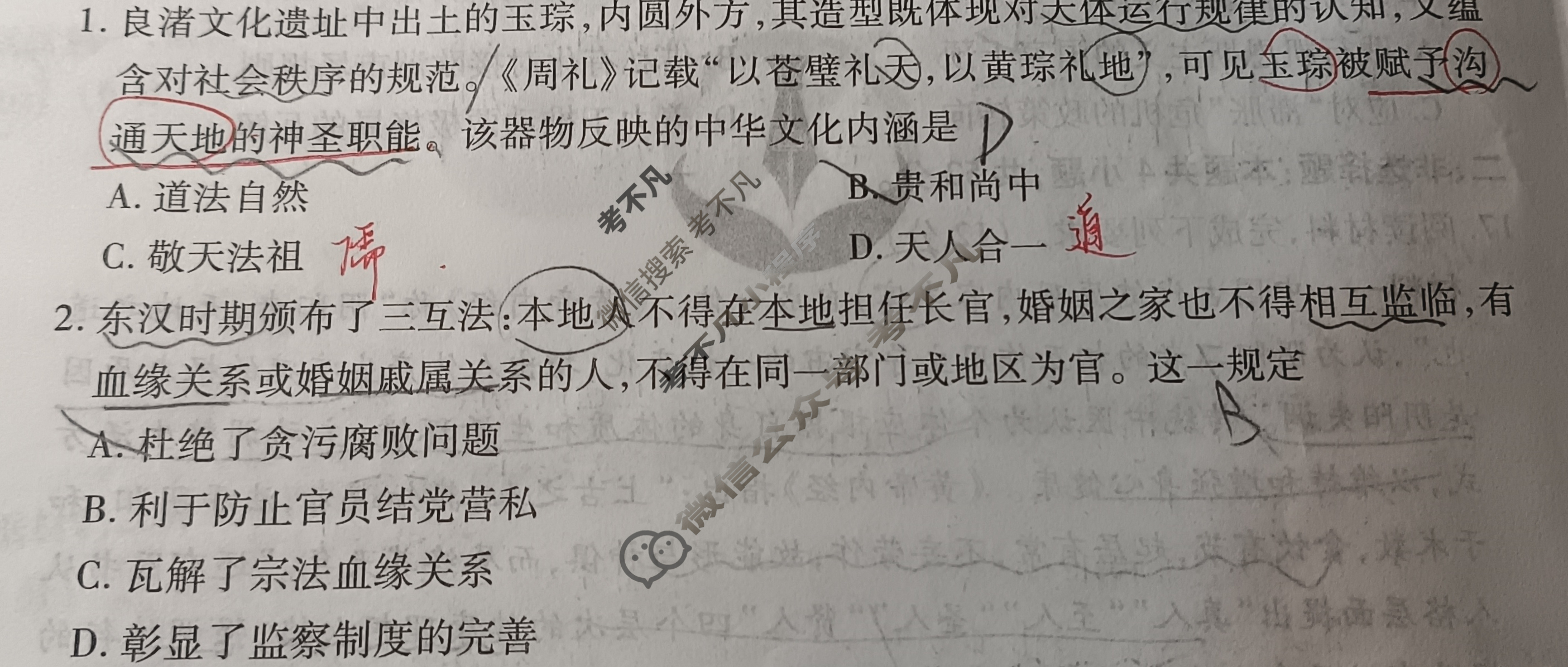 2026年衡水金卷先享题·高三一轮复习夯基卷 历史YN(二)2试题