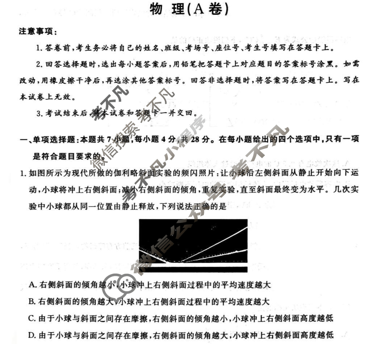 [青桐鸣]2026届普通高等学校招生全国统一考试 青桐鸣联考(高三)(12月)物理A试题