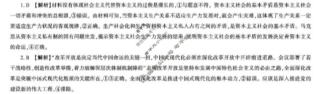 [百师联盟]2026届高三年级12月月考政治(百A)答案