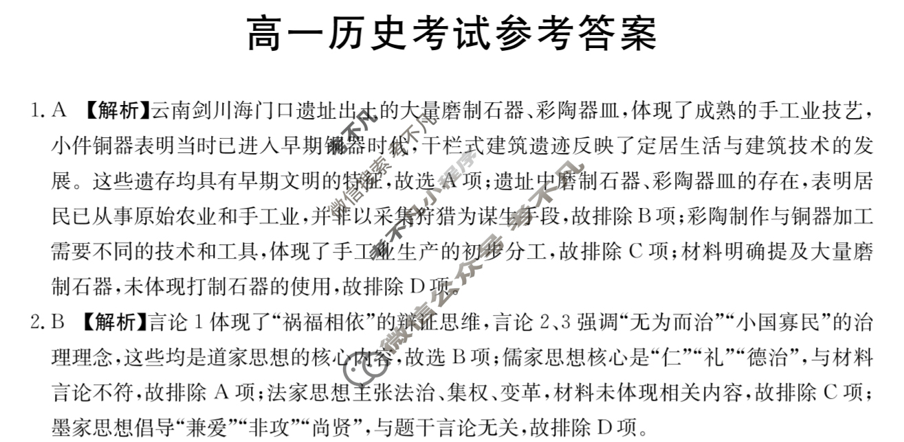 云南省金太阳2025-2026学年高一12月联考(YN)历史答案