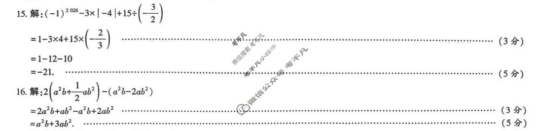 [益卷]2025~2026学年度第一学期七年级课后综合作业(三)3数学(北师大版B)答案