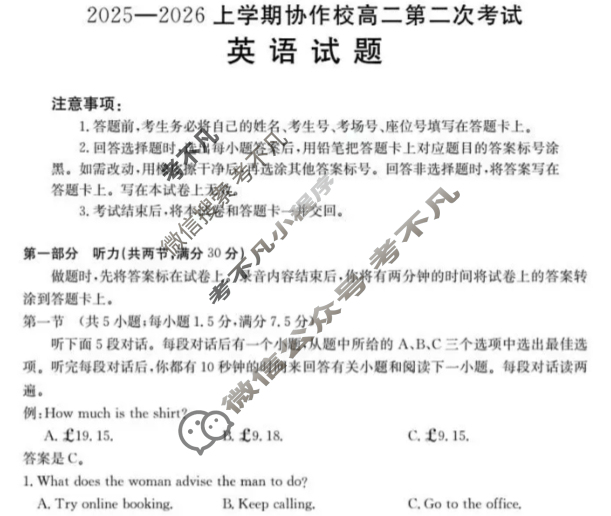 辽宁省金太阳2025-2026学年度上学期协作校高二第二次考试(12.18)英语试题