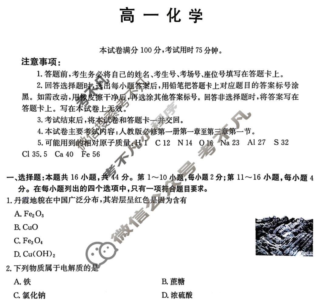 广东省金太阳2025-2026学年高一上学期联考(12.16)化学试题