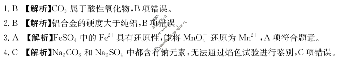 云南省金太阳2025-2026学年高一12月联考(YN)化学答案