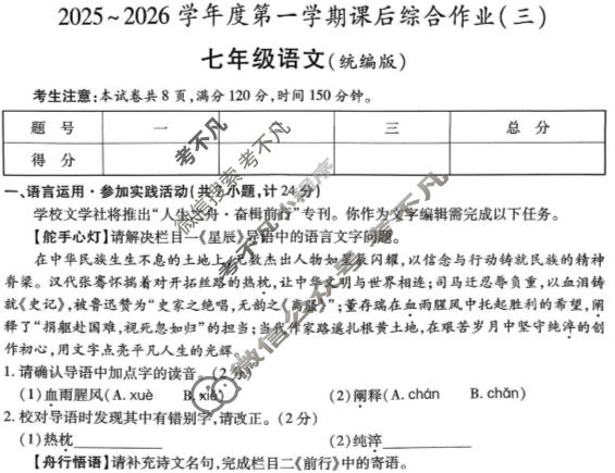 [益卷]2025~2026学年度第一学期七年级课后综合作业(三)3语文(部编版B)试题