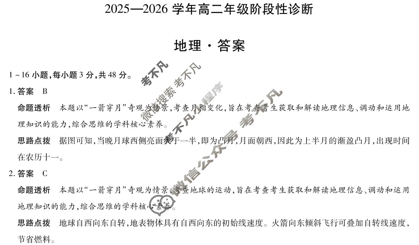 [天一大联考]河南省2025-2026学年高二年级阶段性诊断地理答案
