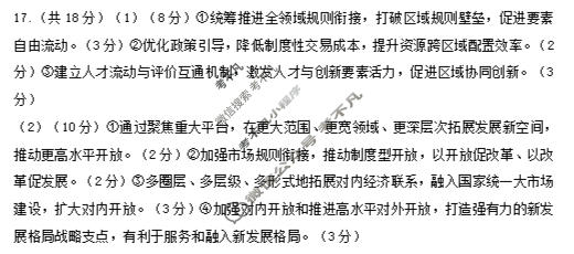 四川省凉山州2026届高中毕业班第一次诊断考试(凉山一诊)政治答案