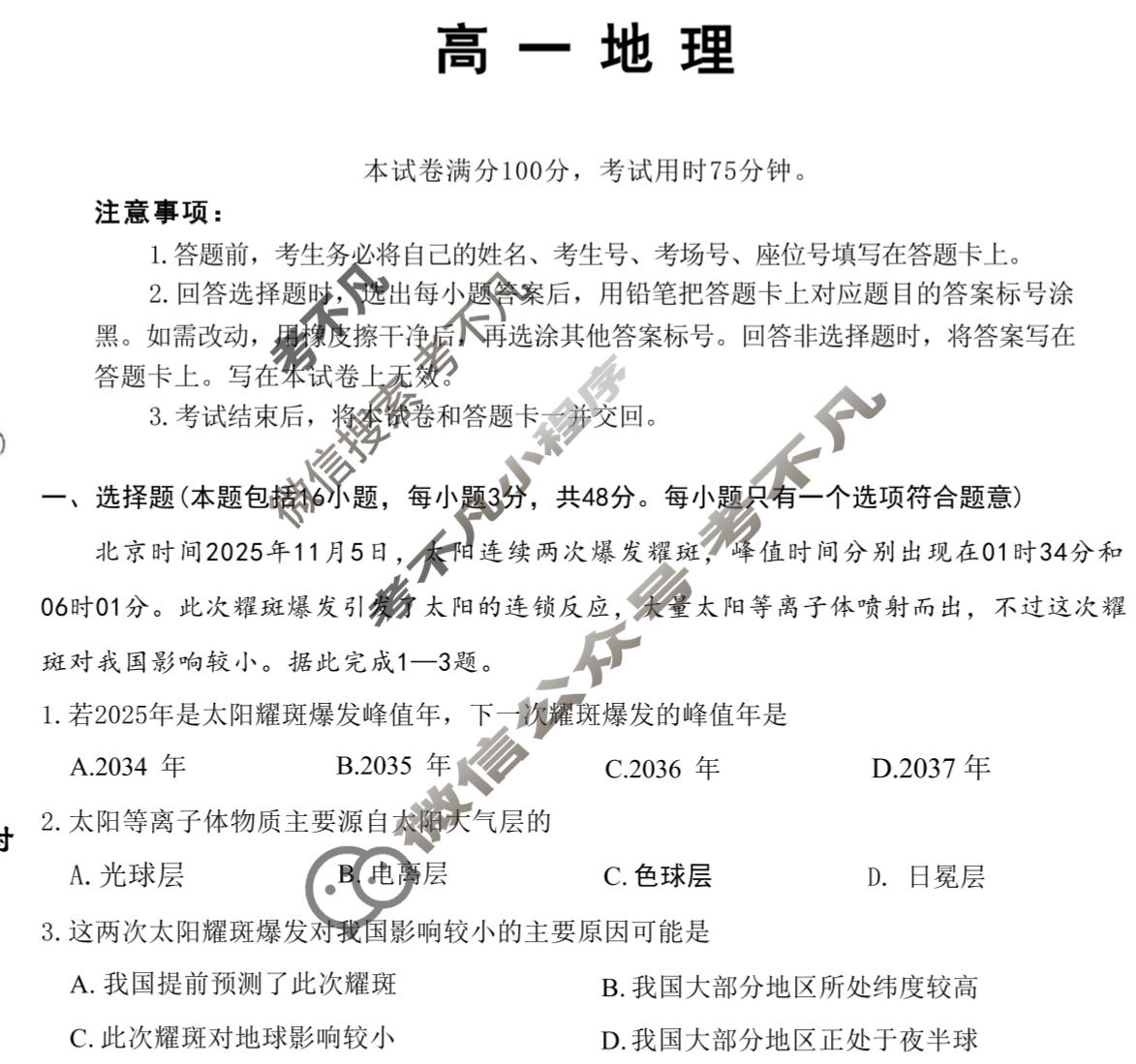 广东省金太阳2025-2026学年高一上学期联考(12.16)地理A1试题