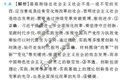 东北精准教学联盟2026届上学期高三联考强化卷政治答案