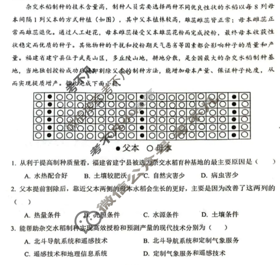 2025-2026学年十堰市八校教联体高二12月联考地理试题