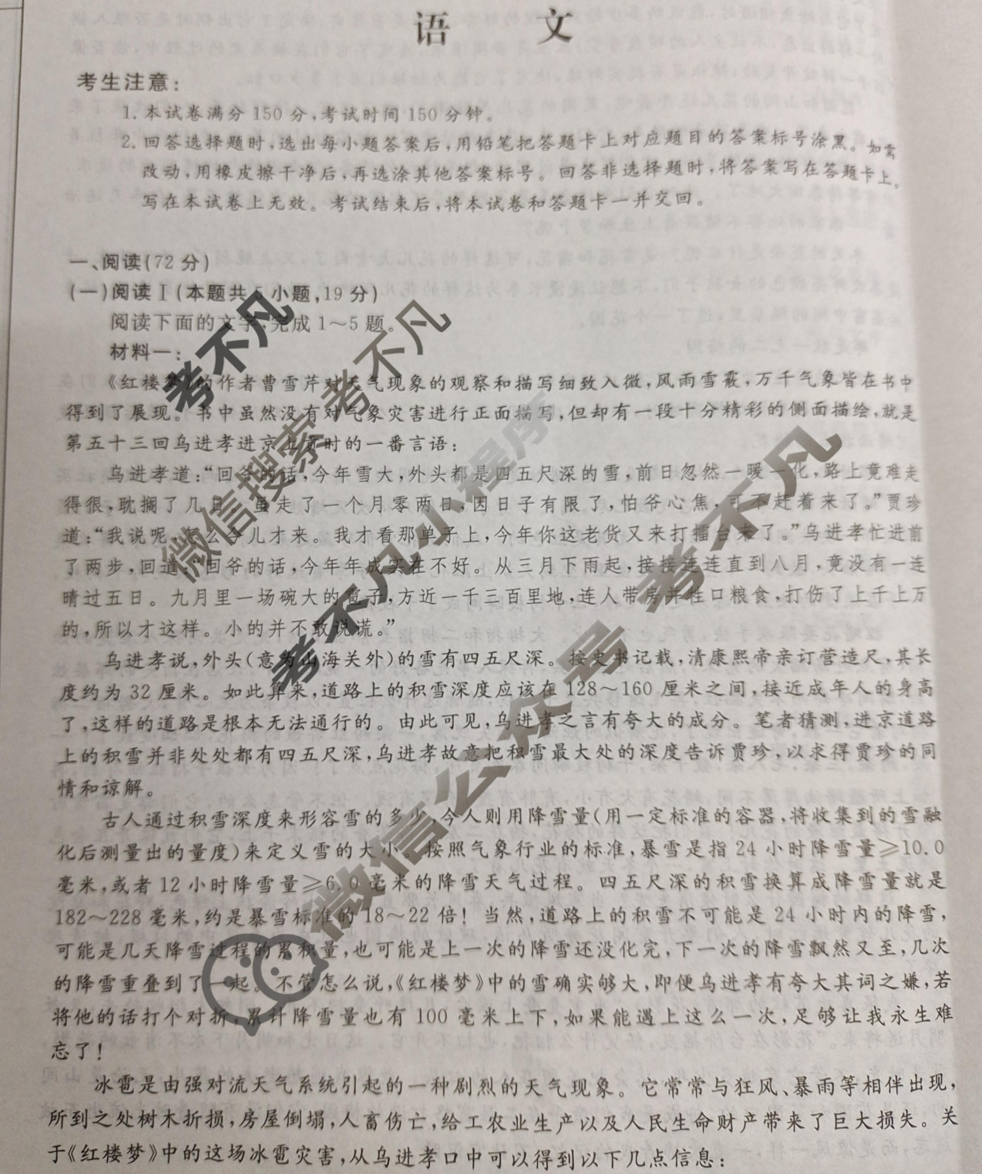 高三2026年高考单科模拟综合卷(四)4语文试题