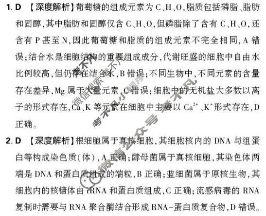 东北精准教学联盟2026届上学期高三联考强化卷生物答案