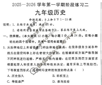 河北省2025-2026学年第一学期初三阶段练习二历史试题