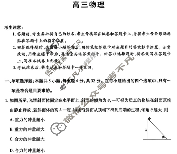 [天一大联考]2026届安徽省高三12月联考物理B卷试题