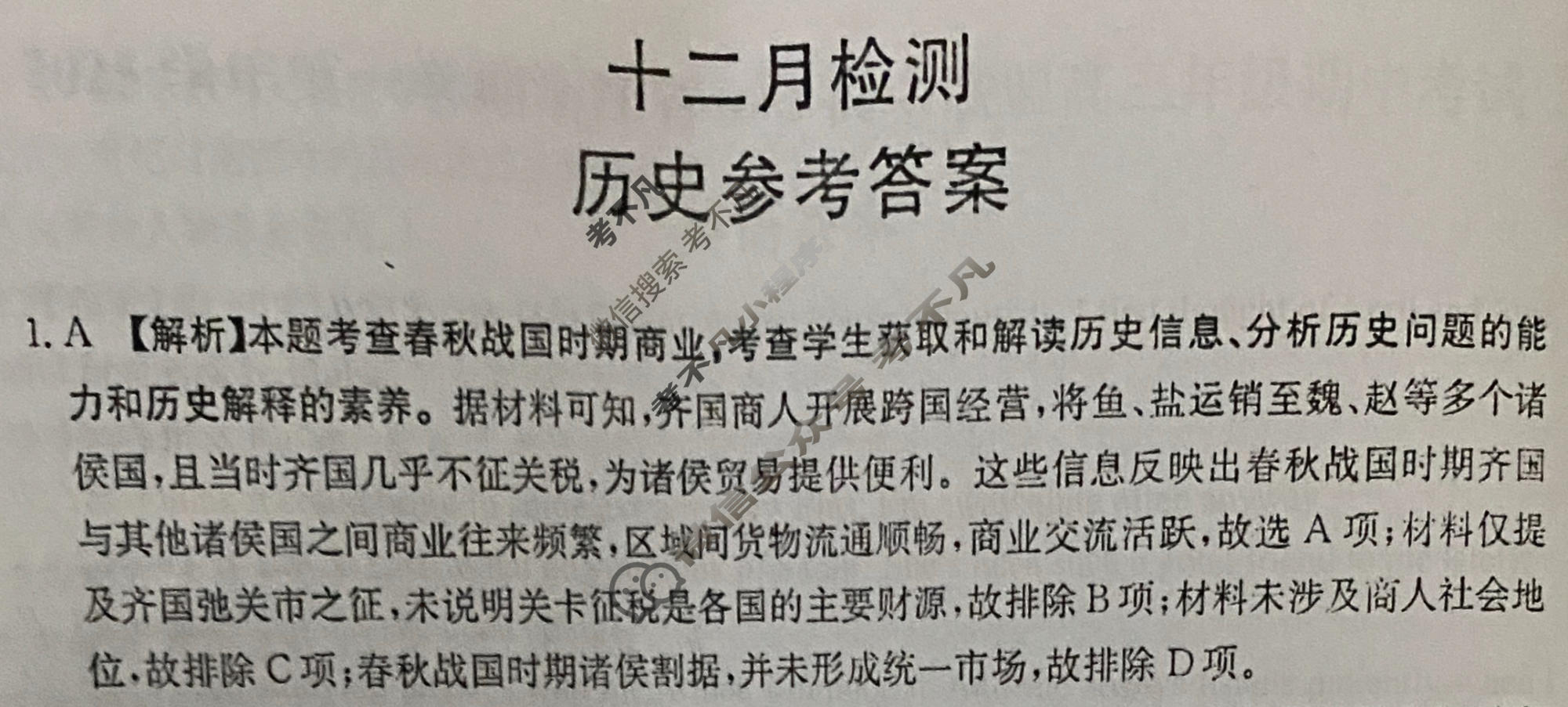 山东省金太阳2026届高三十二月检测(12.17)历史答案