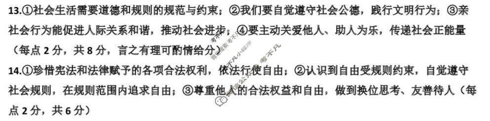 山西省2025-2026学年初二第一学期阶段性练习(三)道德与法治答案