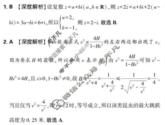 东北精准教学联盟2026届上学期高三联考强化卷数学答案