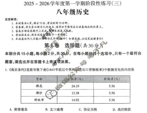山西省2025-2026学年初二第一学期阶段性练习(三)历史试题