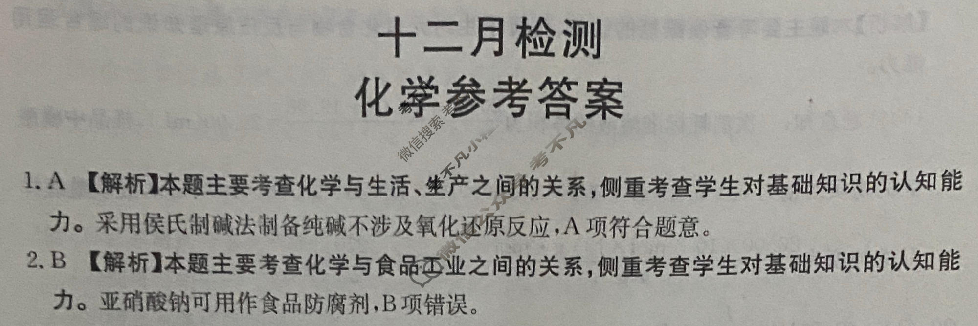 山东省金太阳2026届高三十二月检测(12.17)化学答案