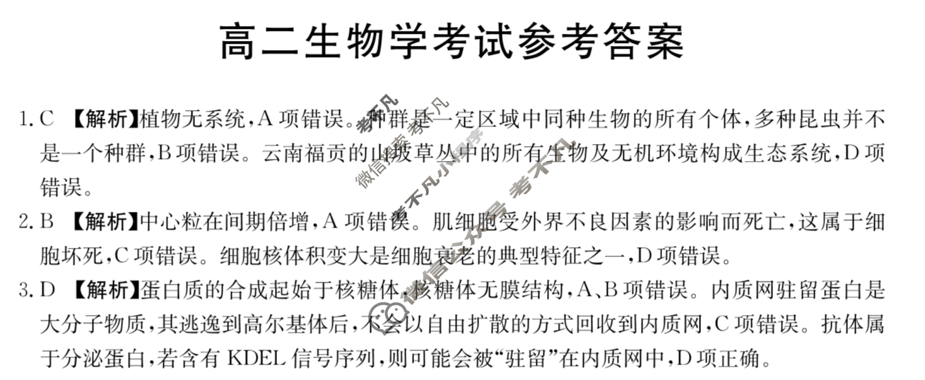 云南省金太阳2025-2026学年高二12月联考(YN)生物答案