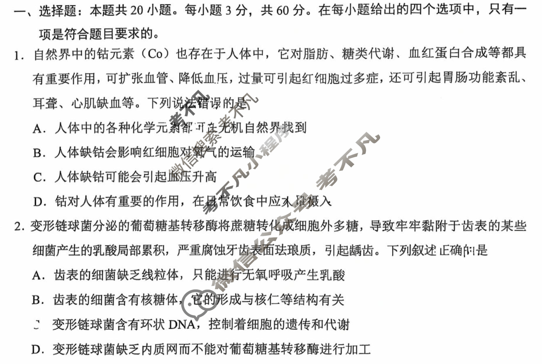 [学科网]2026届高三12月大联考生物(新课标卷)试题