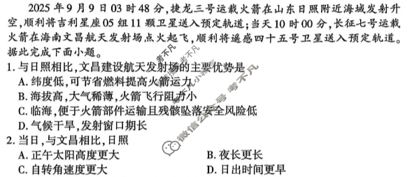[百师联盟]2026届高三年级12月月考地理(百A)试题